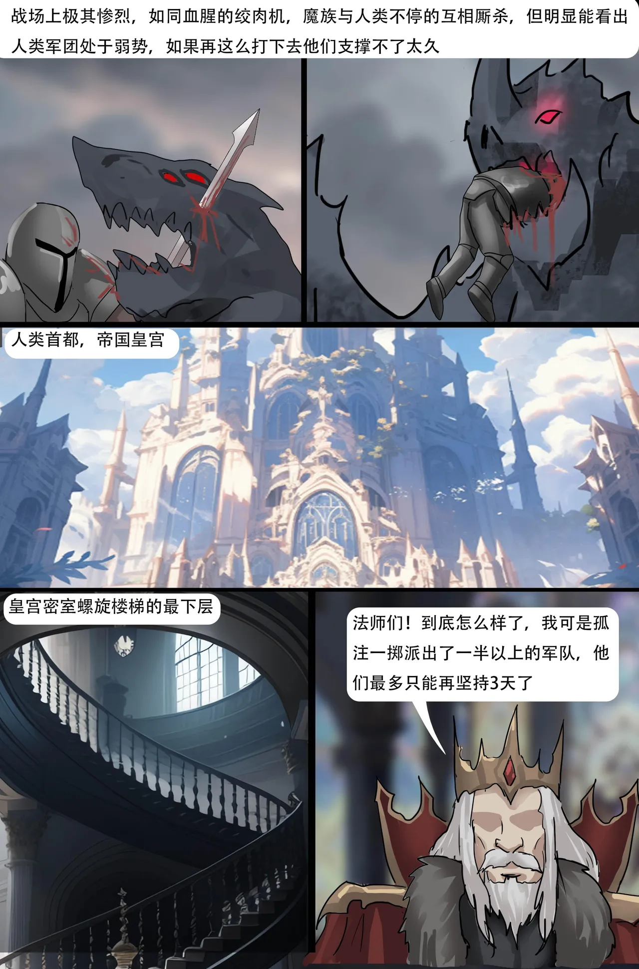 [King] 强大魔王中陷阱-重生篇 全集1-11+番外 - Page 211