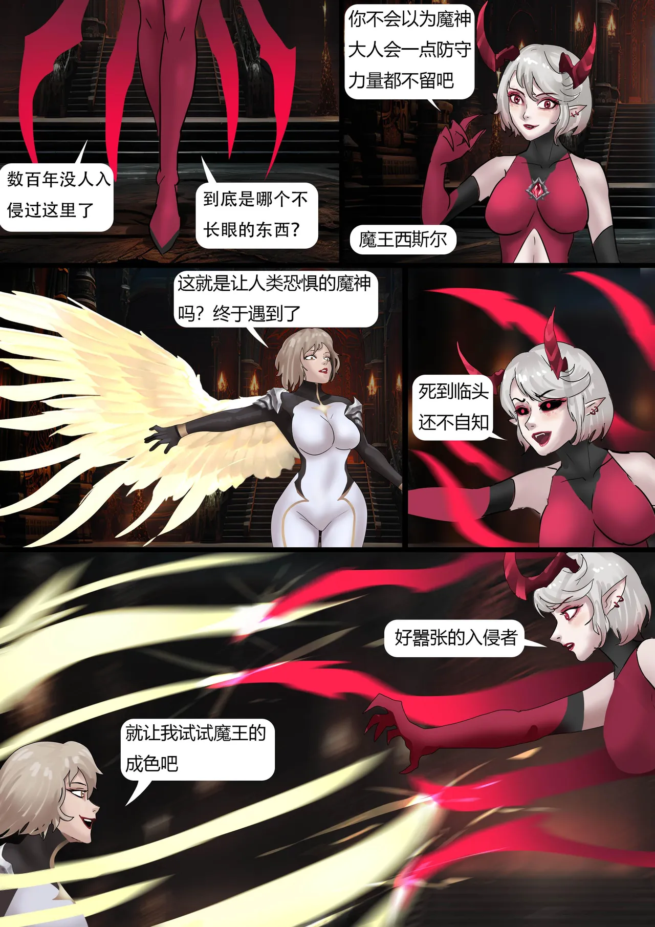 [King] 强大魔王中陷阱-重生篇 全集1-11+番外 - Page 216