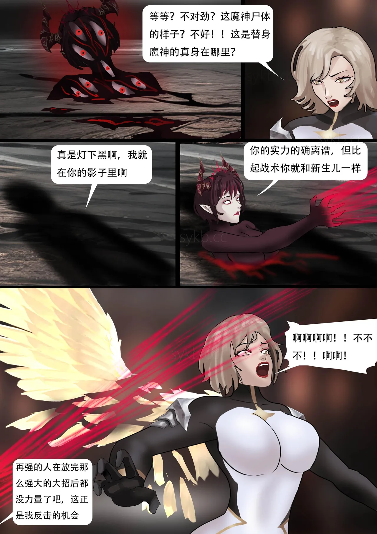 [King] 强大魔王中陷阱-重生篇 全集1-11+番外 - Page 248