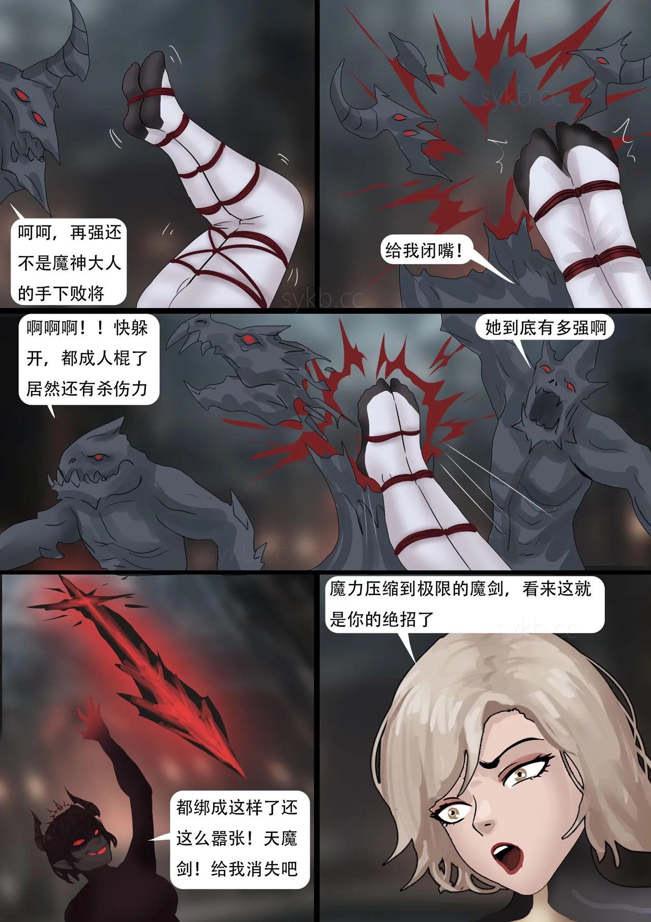 [King] 强大魔王中陷阱-重生篇 全集1-11+番外 - Page 252