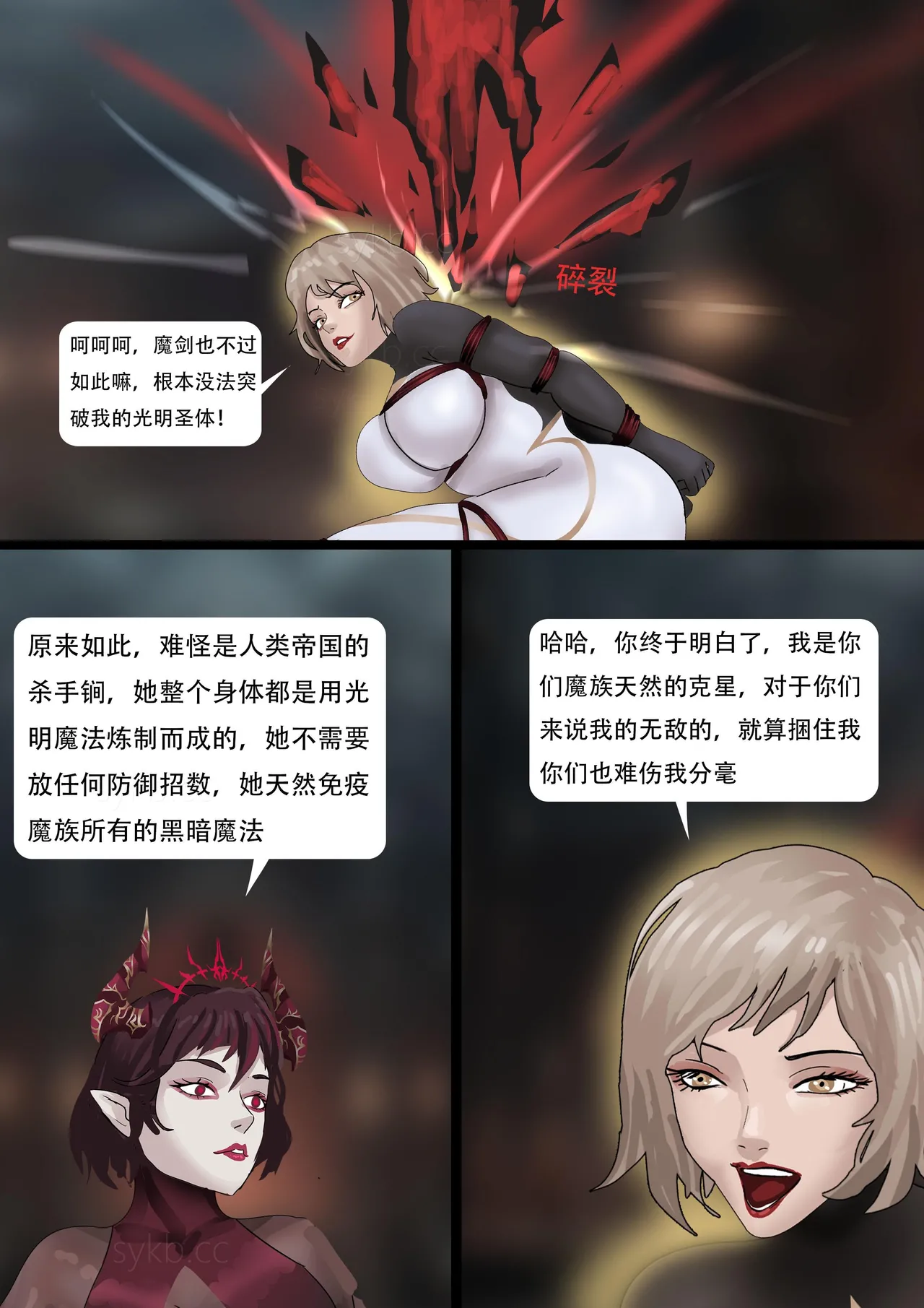 [King] 强大魔王中陷阱-重生篇 全集1-11+番外 - Page 253