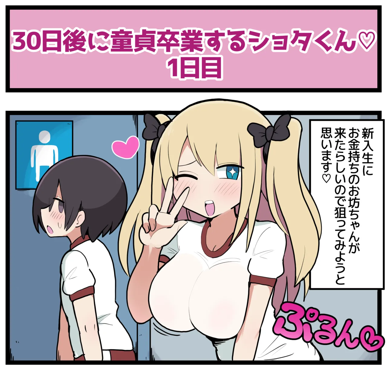 Page 2 of 30-nichigo ni Doutei Sotsugyou Suru Shouta-kun