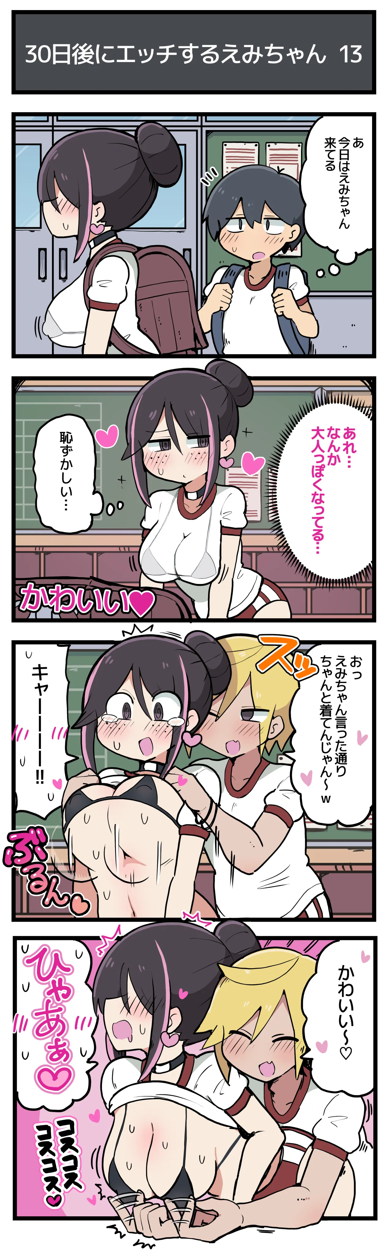 Page 14 of [しつー] 30日後にエッチするえみちゃん 💕