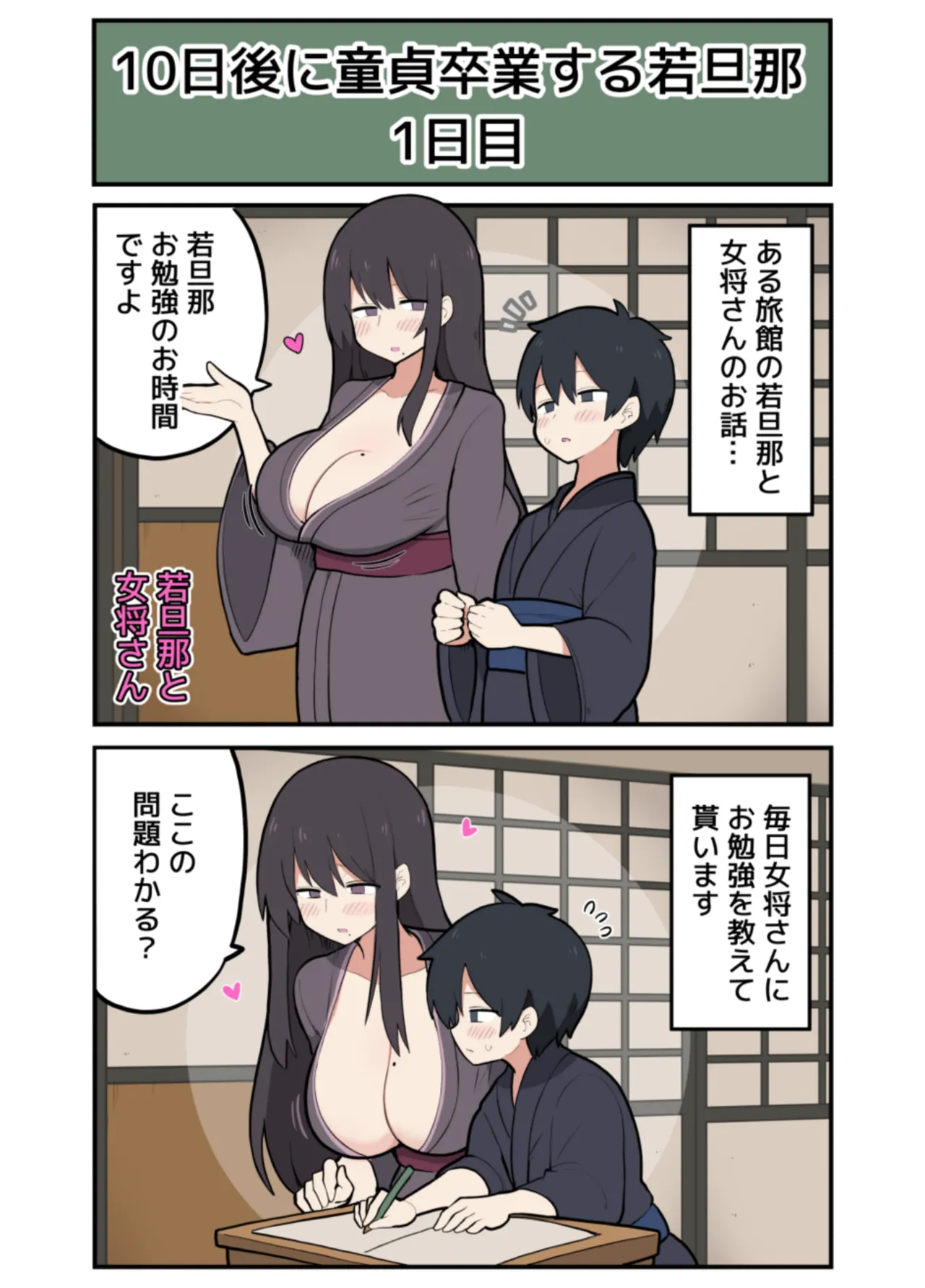 10日後にＳ〇Ｘする若旦那 - Page 2