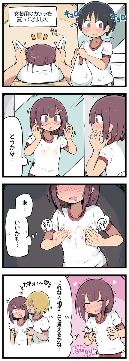 気になってる子が席替えでチャラ男の隣になってウってなる話 - Page 17