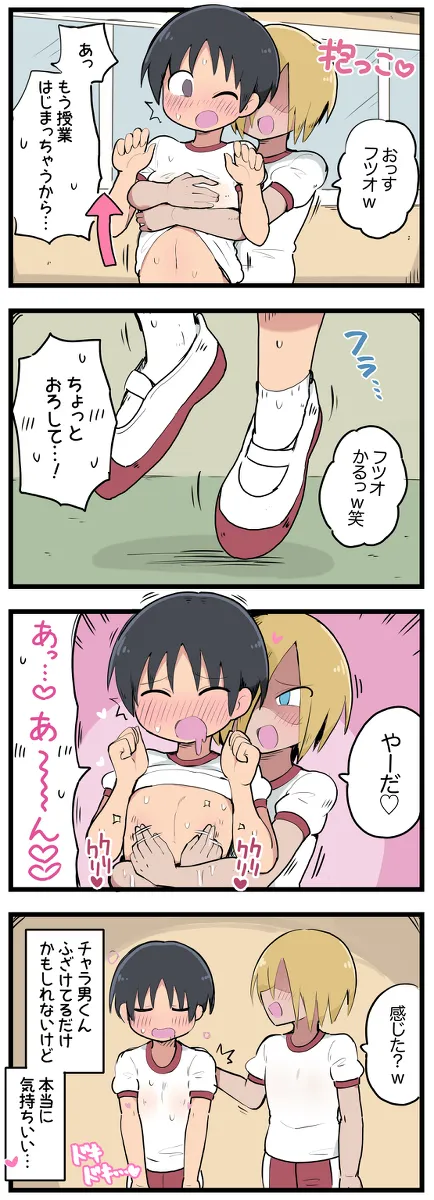 気になってる子が席替えでチャラ男の隣になってウってなる話 - Page 24