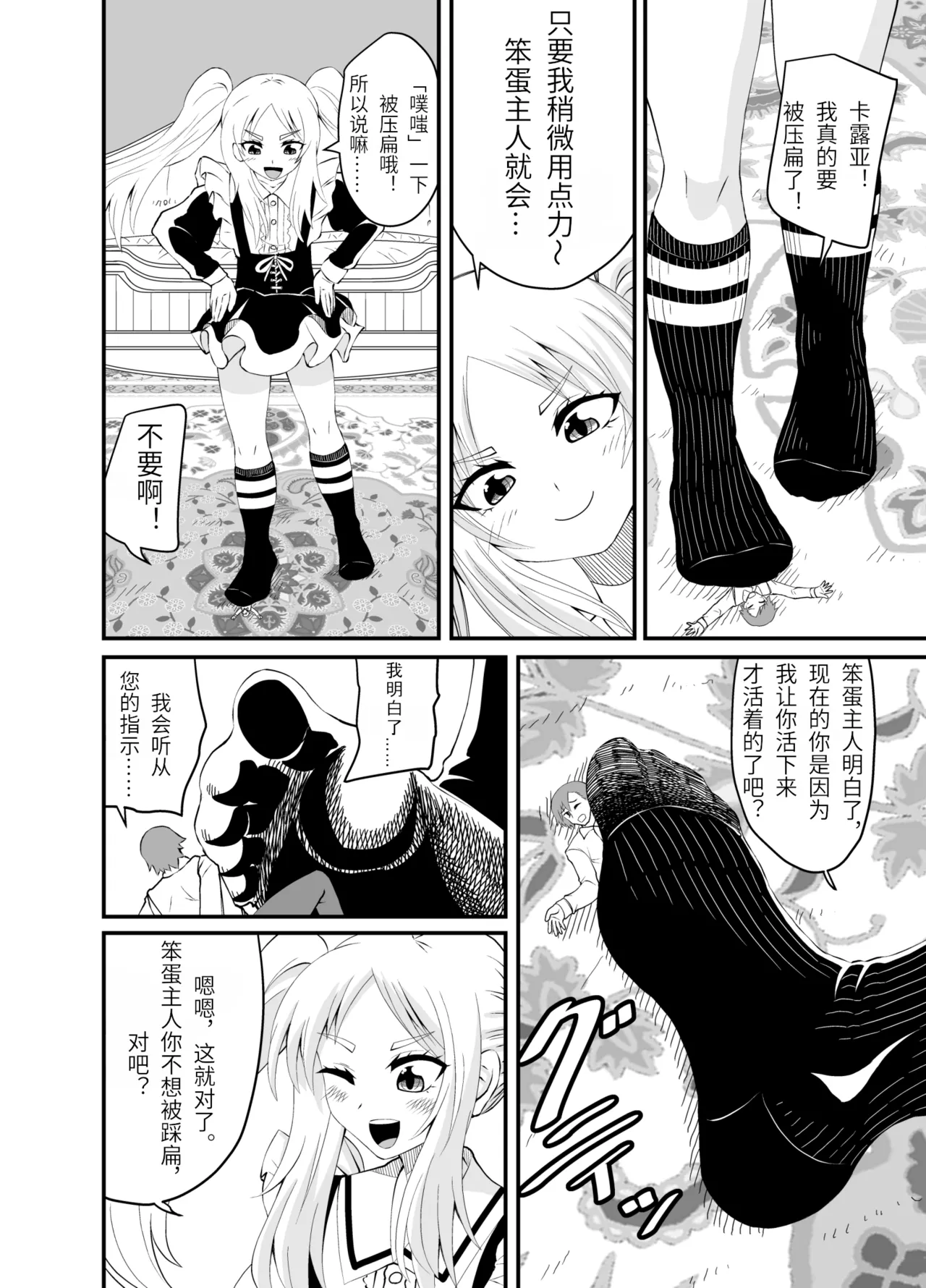 Isekai Maid Ashi Feti Monogatari 3 - Page 23