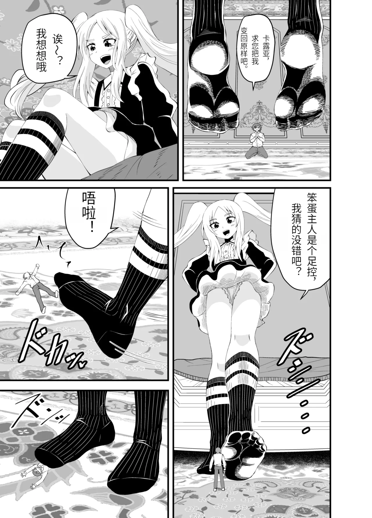 Isekai Maid Ashi Feti Monogatari 3 - Page 26