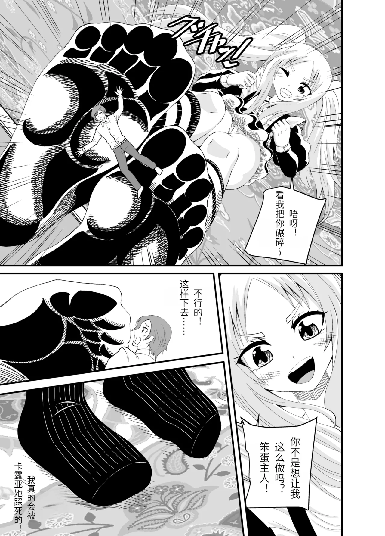 Isekai Maid Ashi Feti Monogatari 3 - Page 28