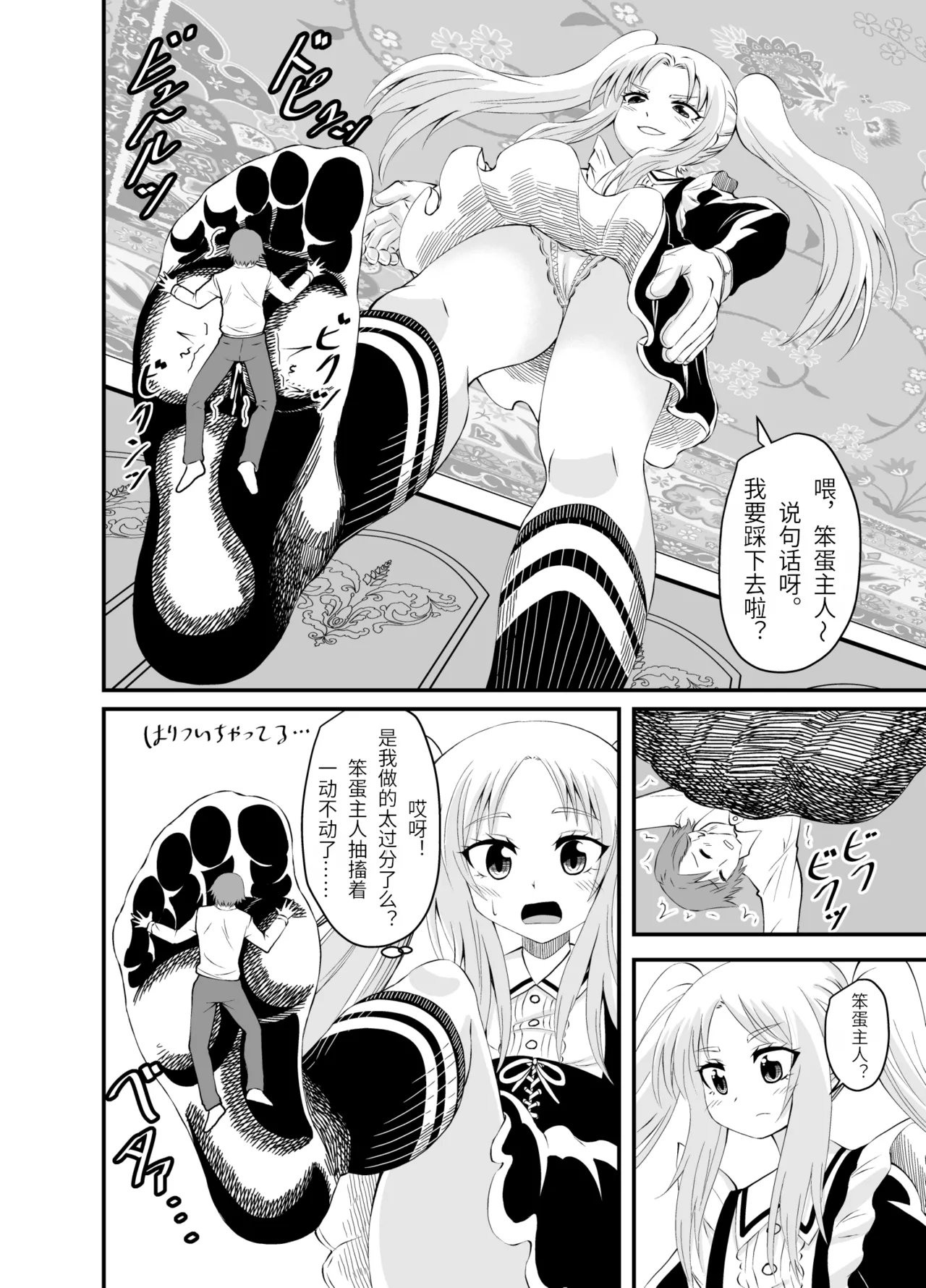 Isekai Maid Ashi Feti Monogatari 3 - Page 29