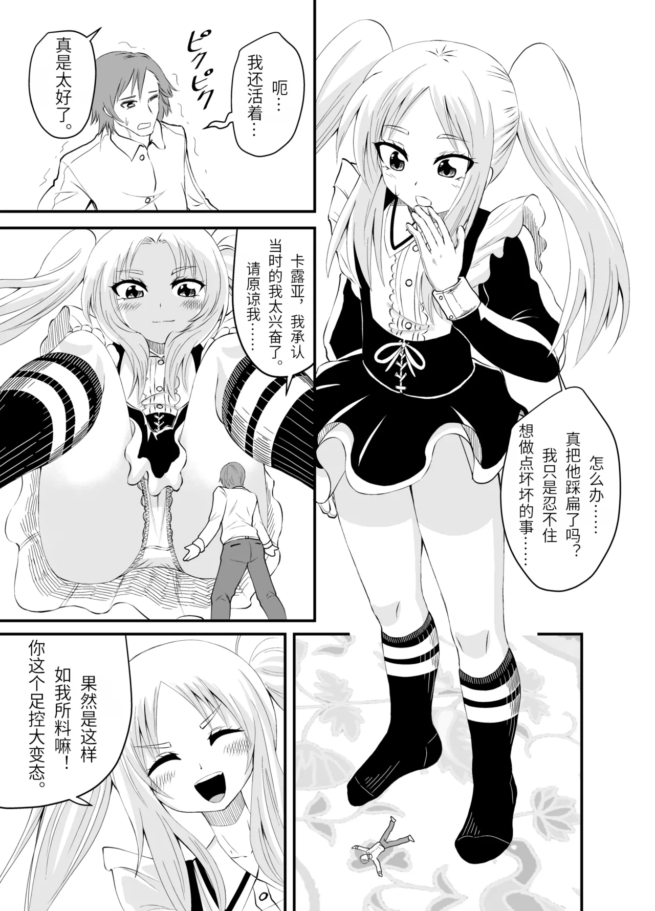 Isekai Maid Ashi Feti Monogatari 3 - Page 30