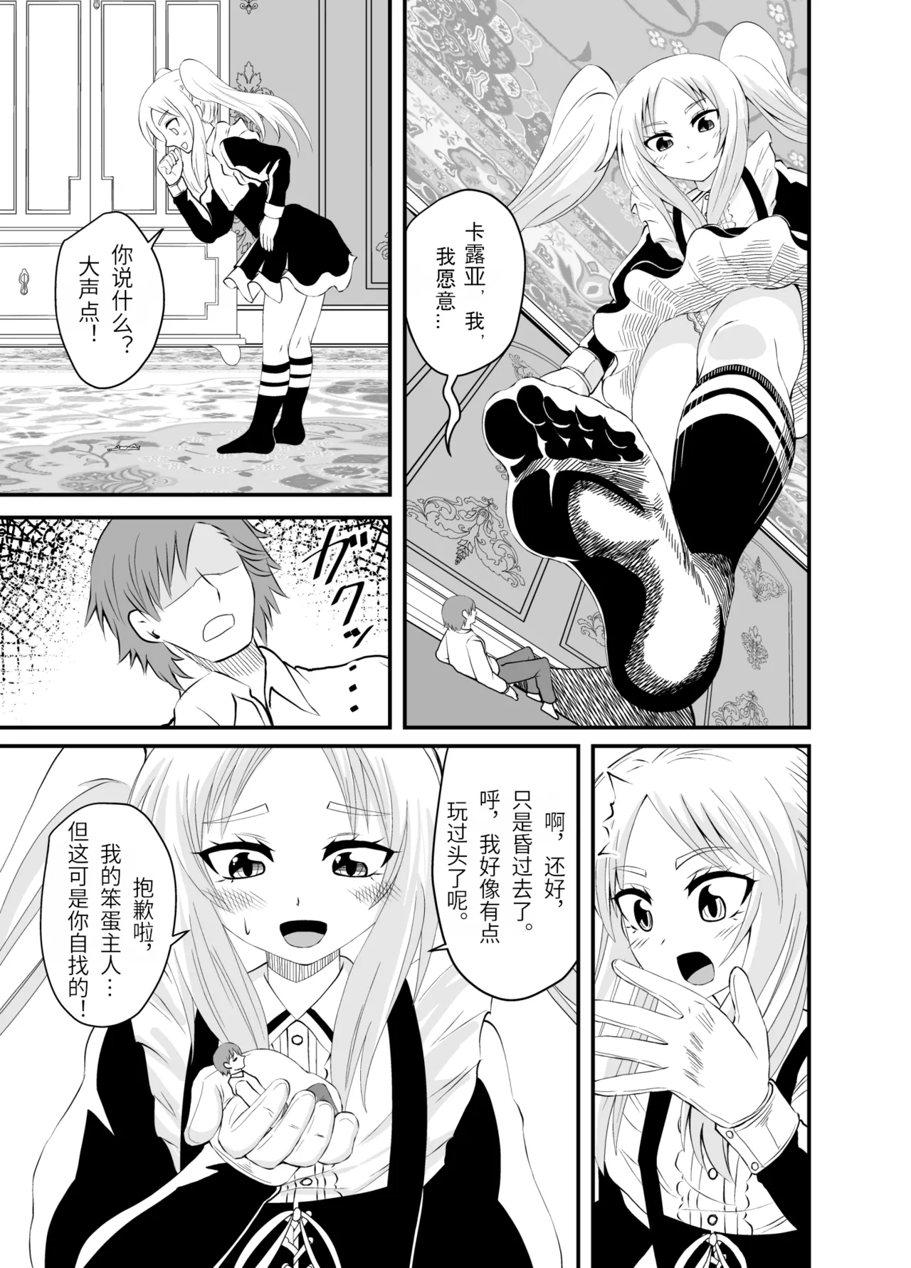 Isekai Maid Ashi Feti Monogatari 3 - Page 34