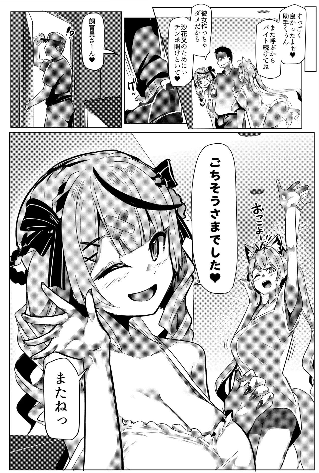 Page 23 of [Hitsuji Kikaku (Muneshiro)] Osucollab 5 (Hakui Koyori, Sakamata Chloe) [Digital]