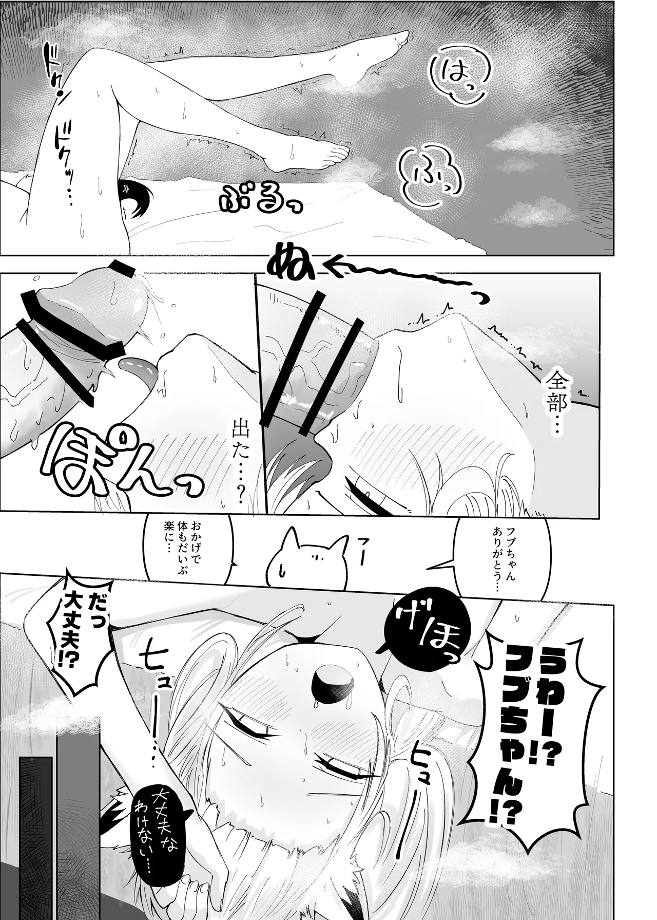 Fubu-chan ga Shikotama Nondekureru Hon - Page 36