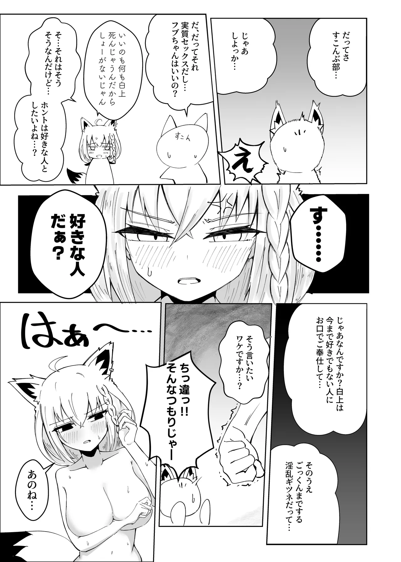Fubu-chan ga Shikotama Nondekureru Hon - Page 38