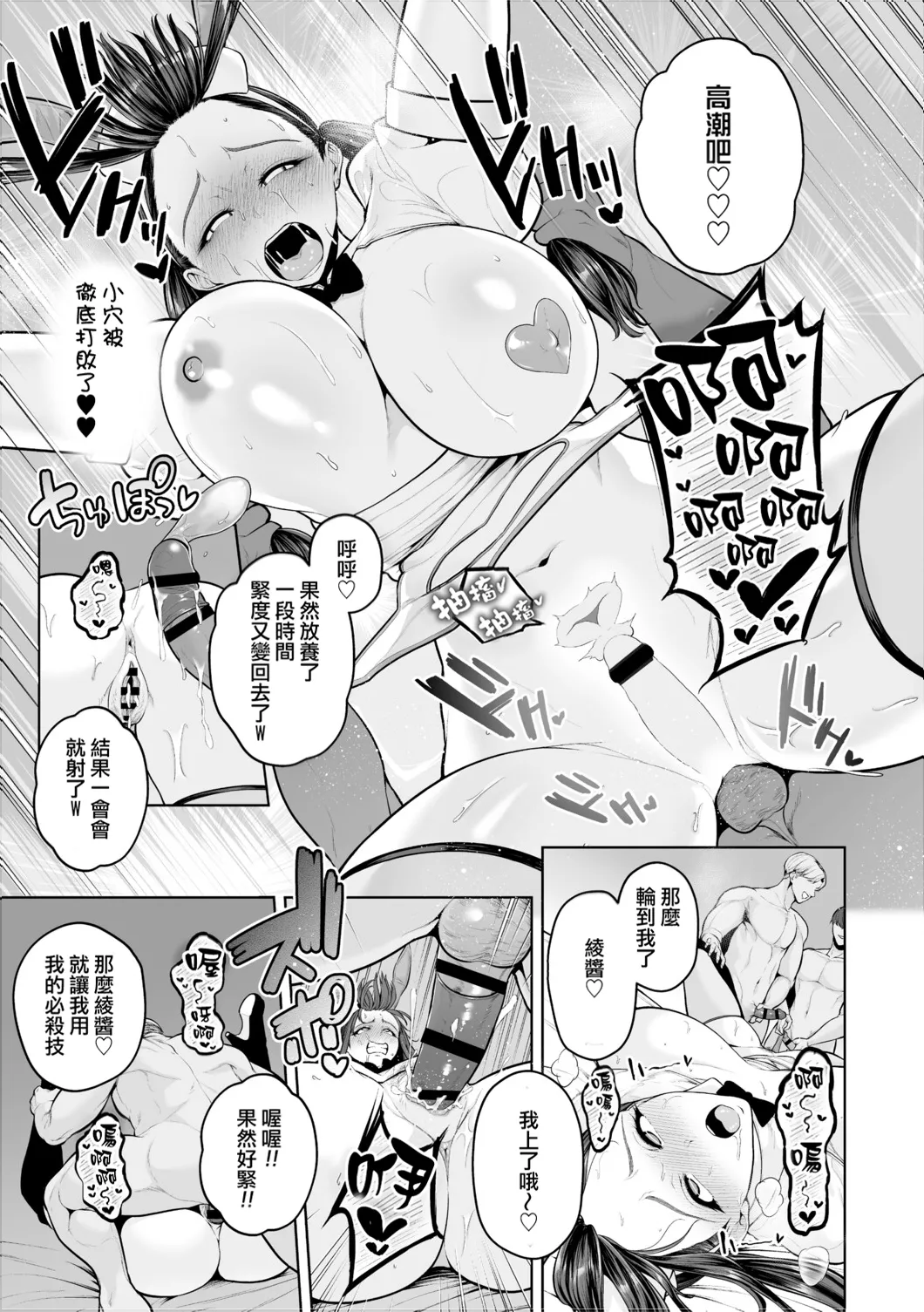Chimimouryou - Page 194