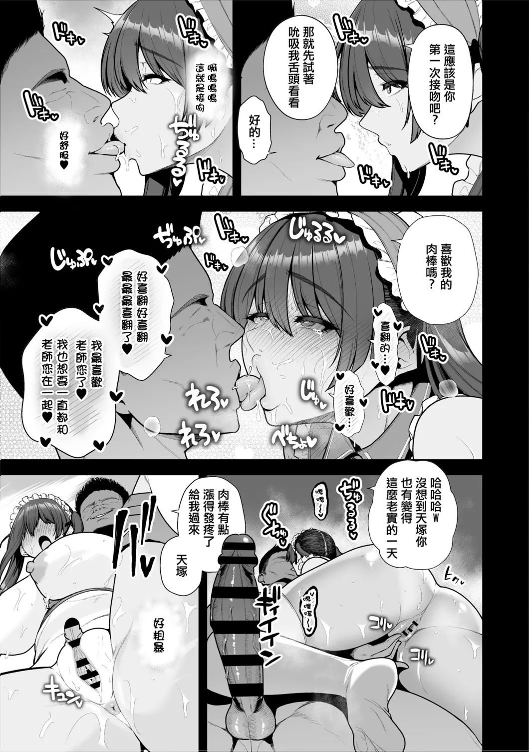 Chimimouryou - Page 72