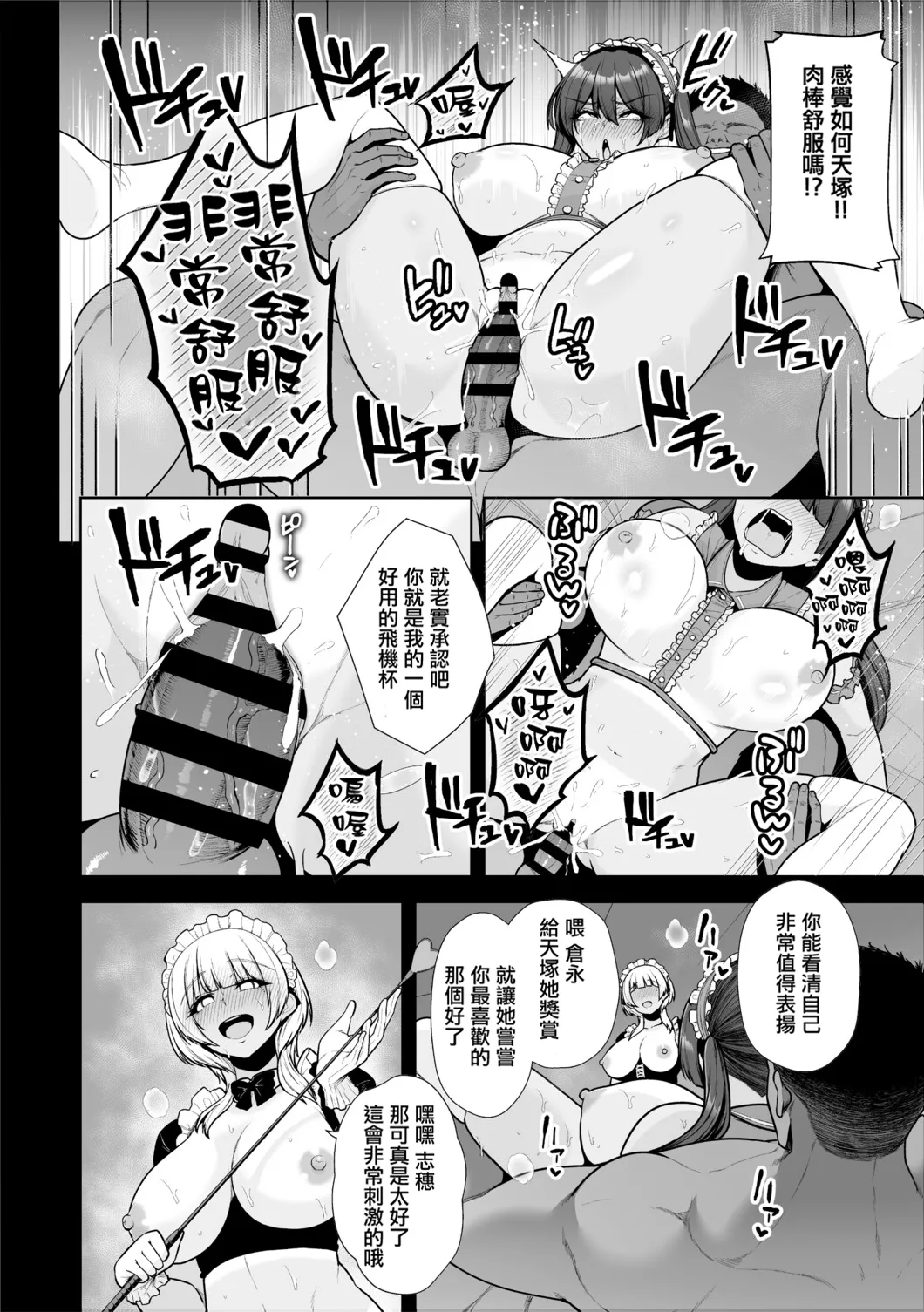 Chimimouryou - Page 73