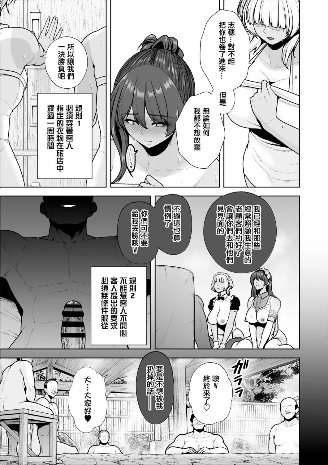 Chimimouryou - Page 78