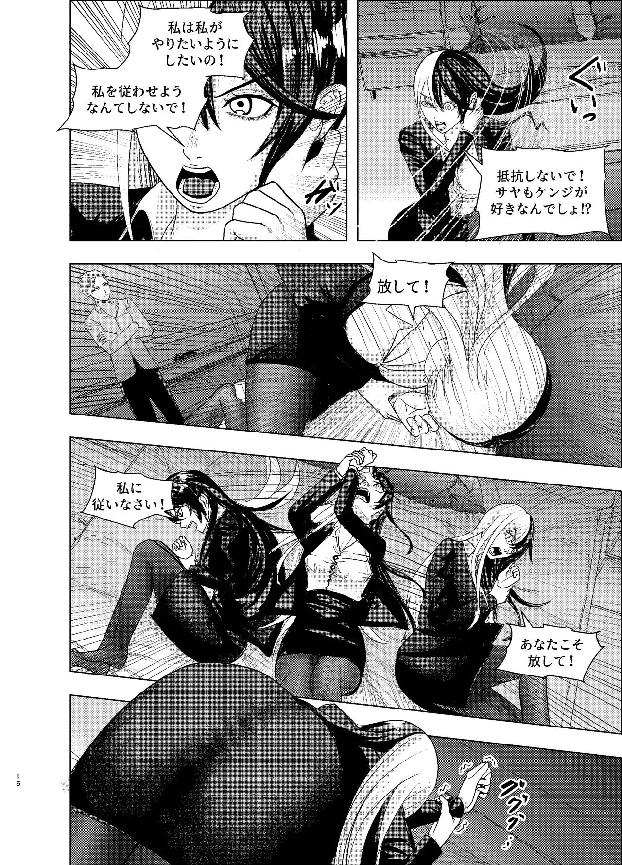 Rival Halves - Page 16