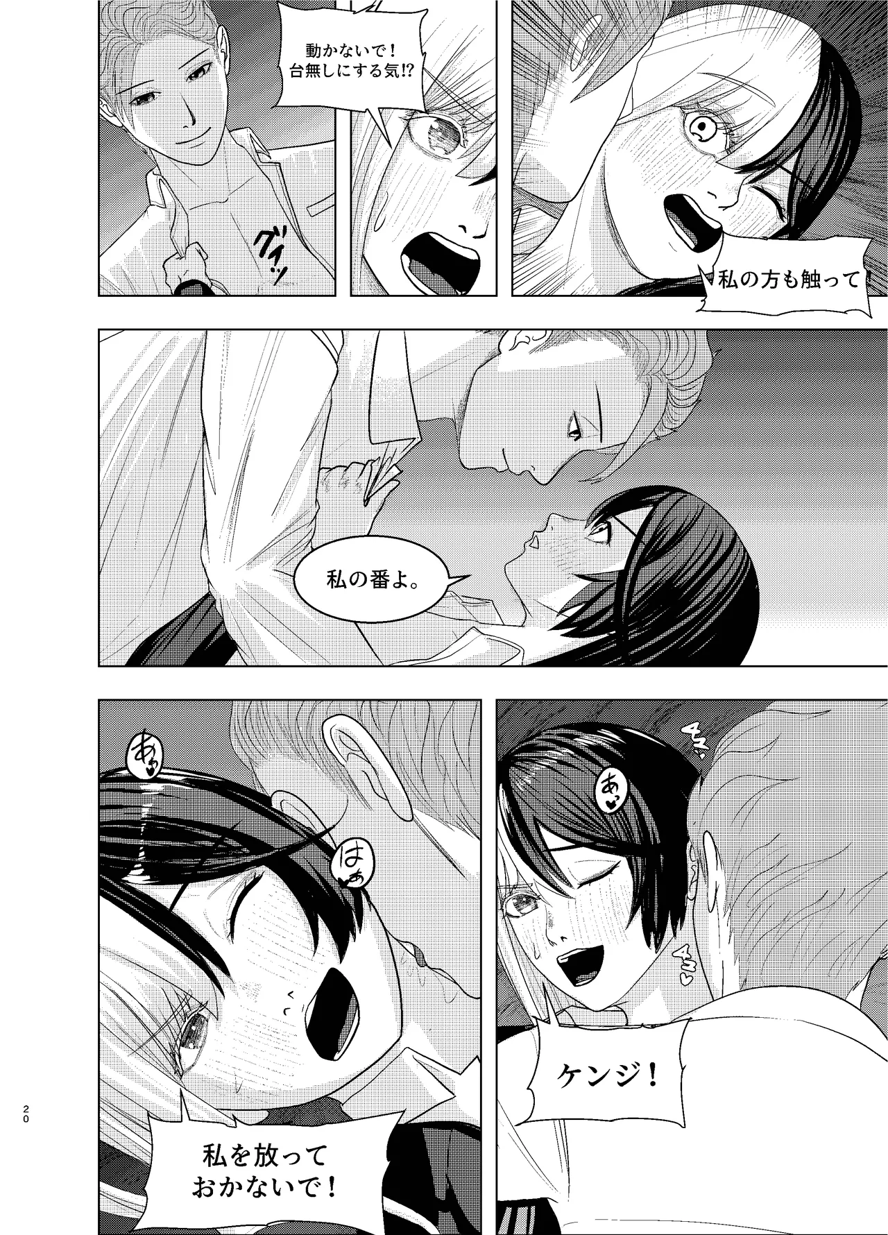 Rival Halves - Page 20