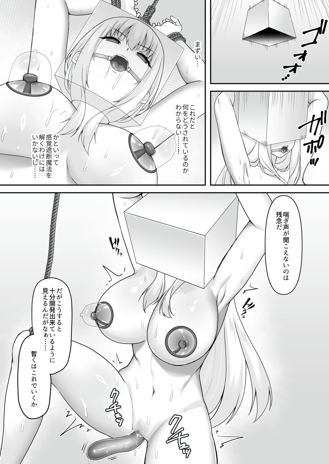 遮断賢者 ～百年生きた女賢者は囮捜査で感覚遮断魔法を使います～ - Page 15
