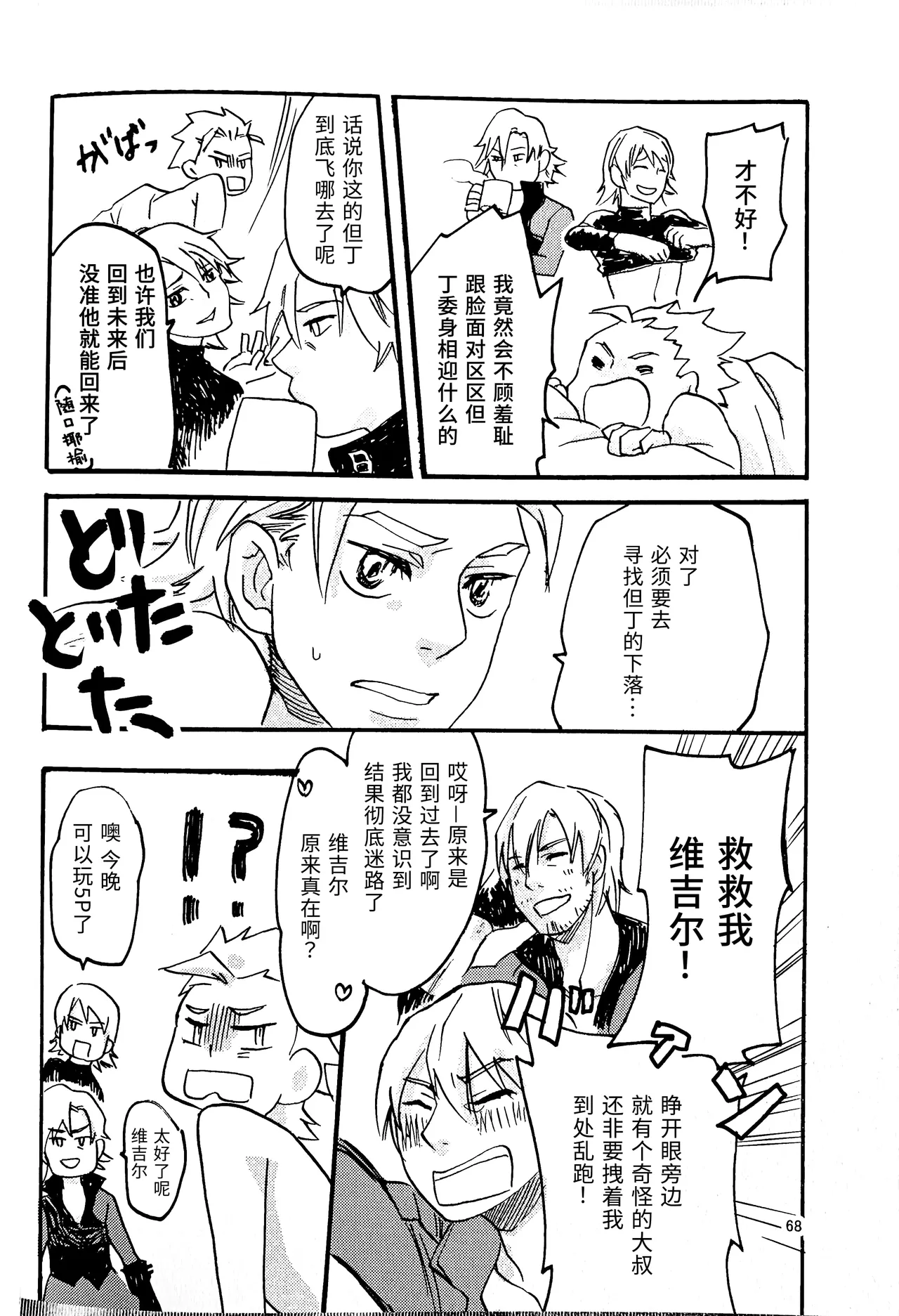 [Anthology]Vergil is Mine [Dante x Vergil](Devil May Cry) [Chinese]（庭路PART） - Page 26