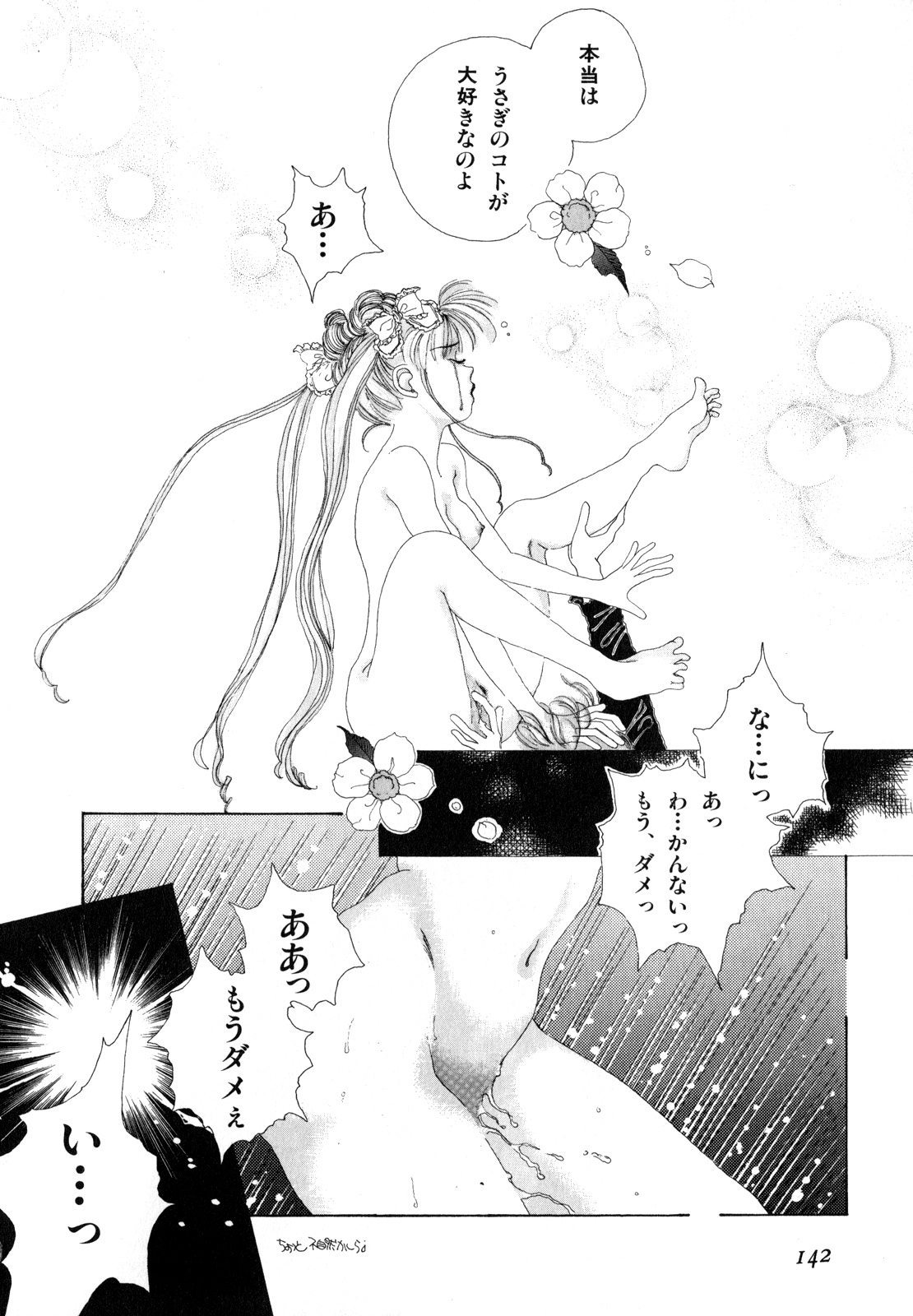Lunatic Party 2 - Page 141