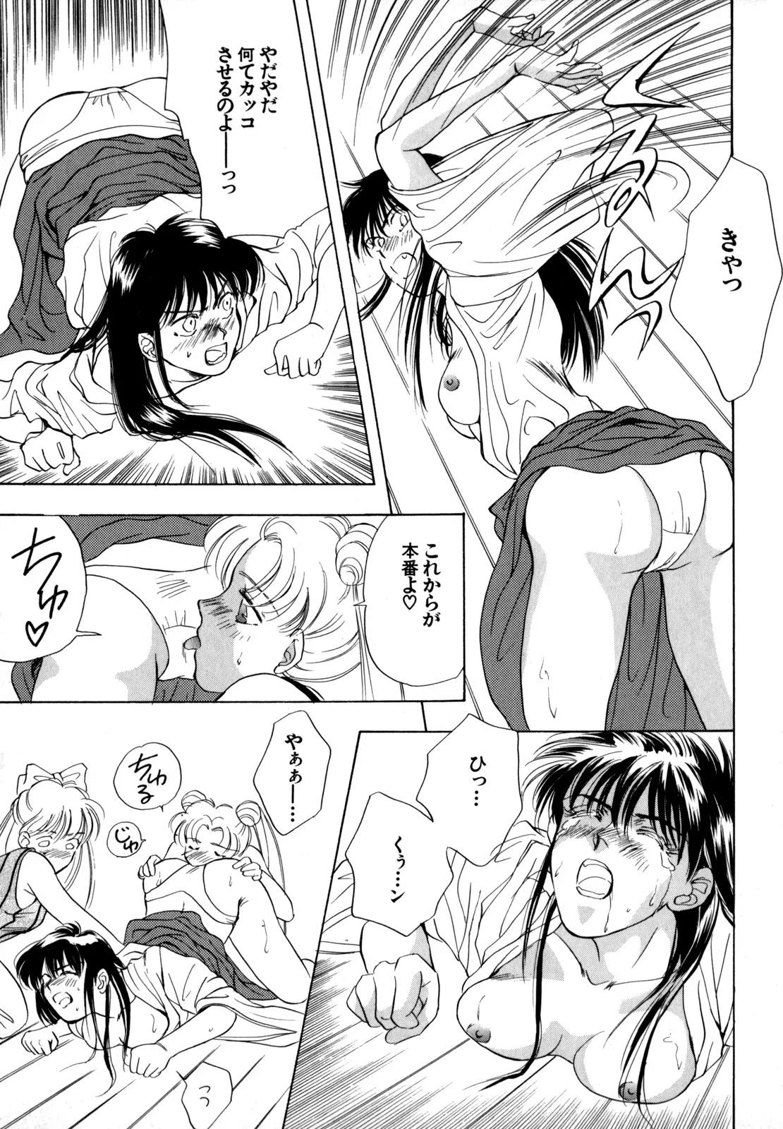 Lunatic Party 4 - Page 112
