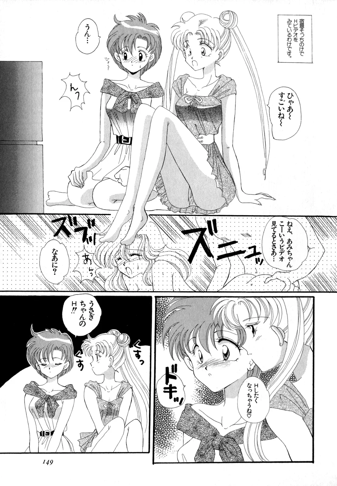 Lunatic Party 4 - Page 150