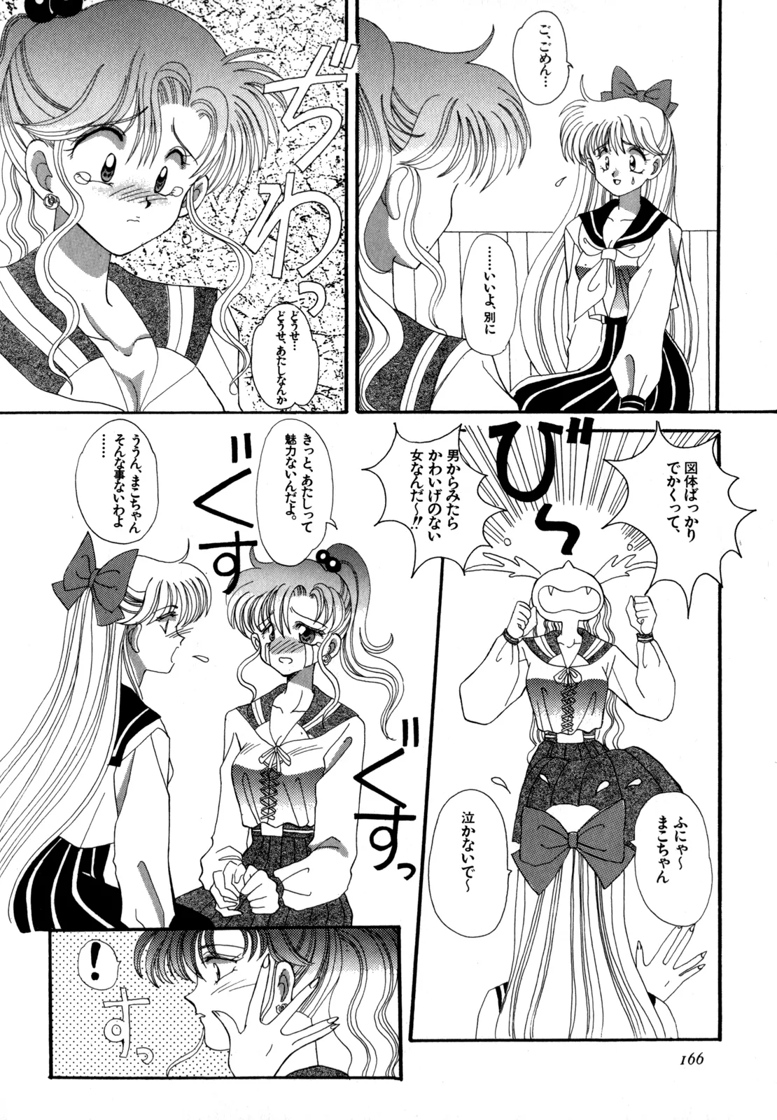 Page 167 of [Anthology] Lunatic Party 4 (Bishoujo Senshi Sailor Moon) [English]