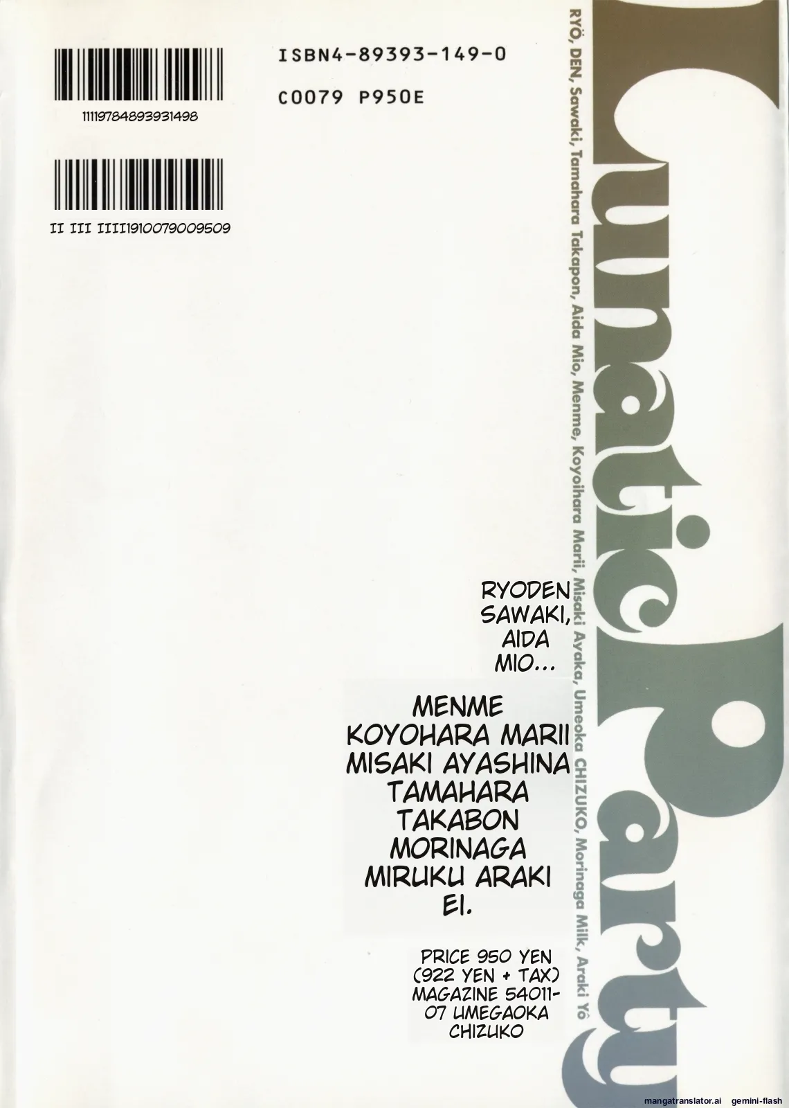 Lunatic Party 5 - Page 210