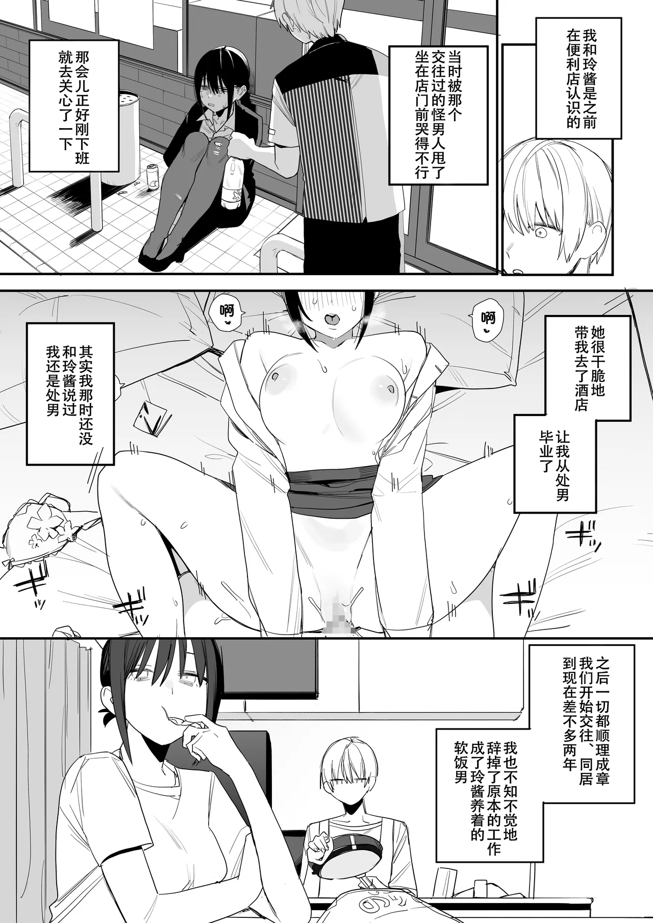 ヒモニートの俺にズブズブに依存しまくってる社畜OLお姉さんと束縛いちゃらぶえっちする話 - Page 18