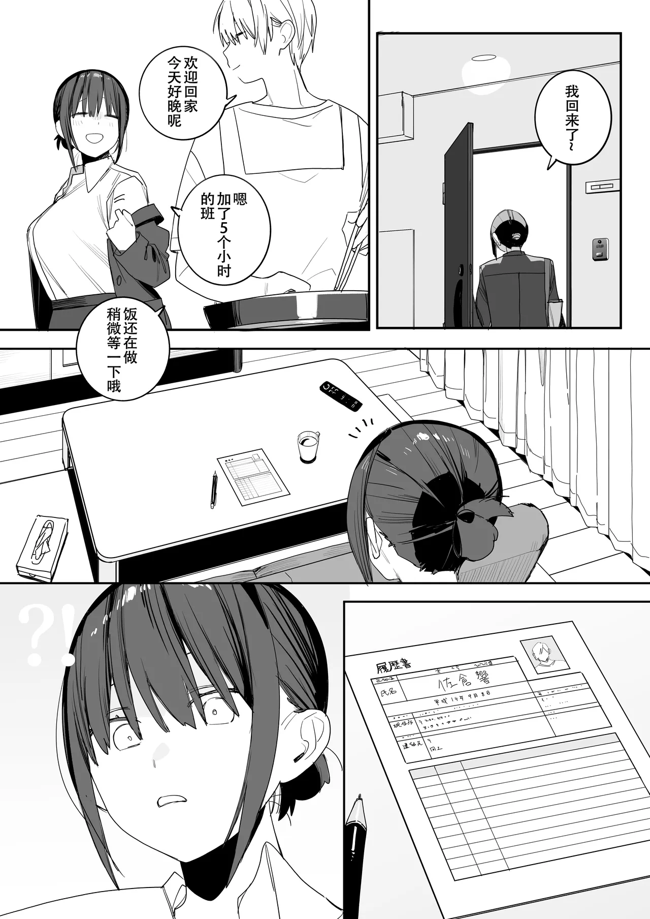 ヒモニートの俺にズブズブに依存しまくってる社畜OLお姉さんと束縛いちゃらぶえっちする話 - Page 20
