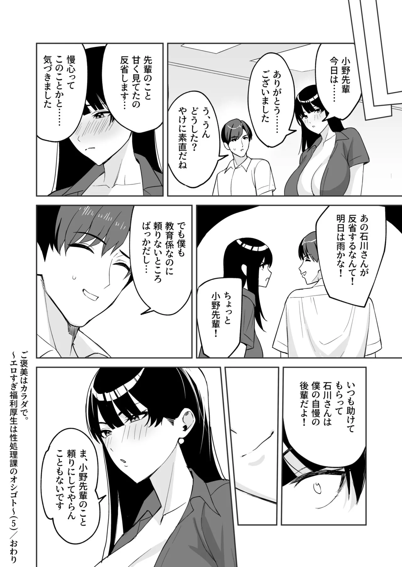 Gohoubi wa Karada de. - Page 26