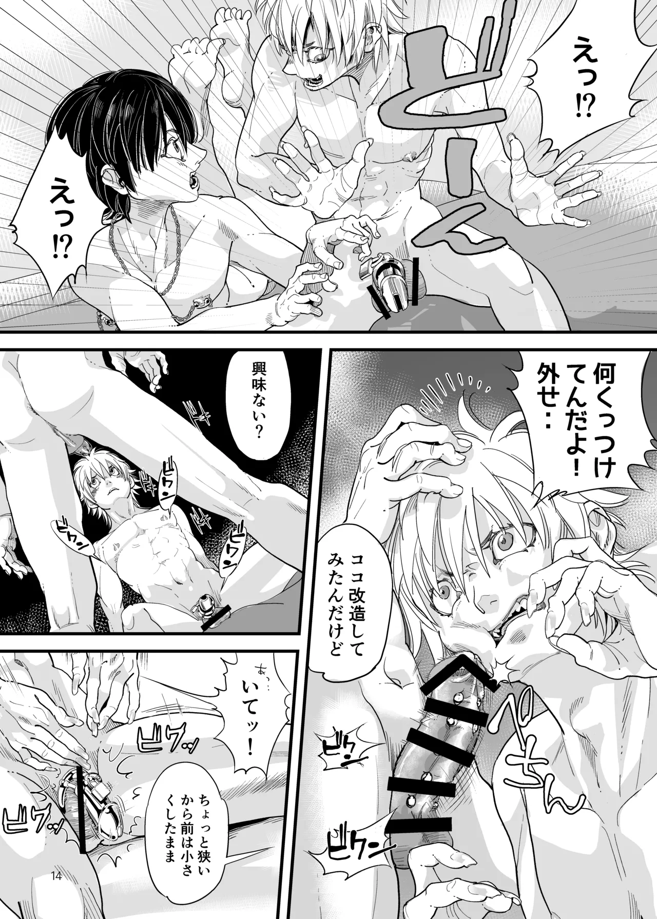 Oboreru Ore-sama - Page 13