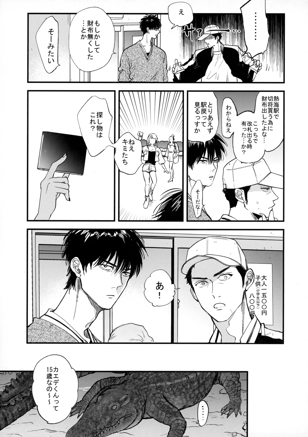 手ぇつないで、キスして - Page 20