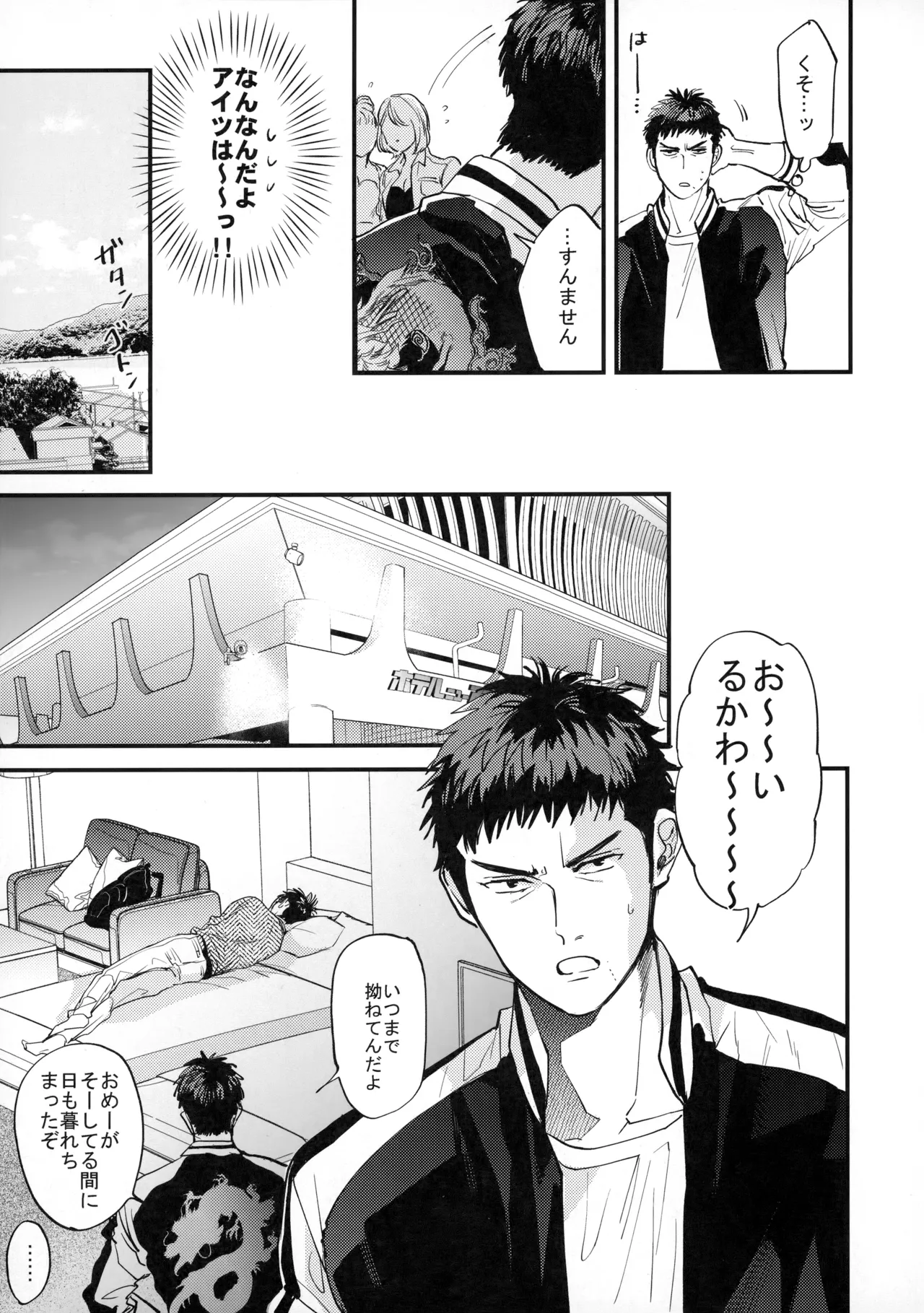 手ぇつないで、キスして - Page 30