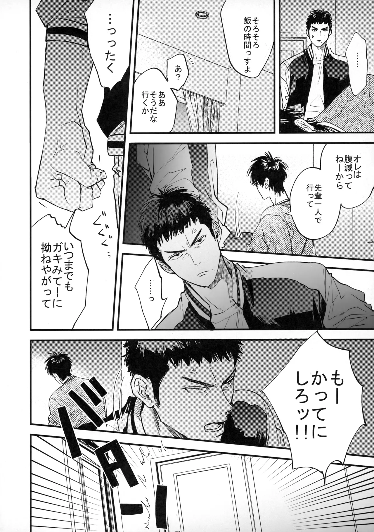 手ぇつないで、キスして - Page 33