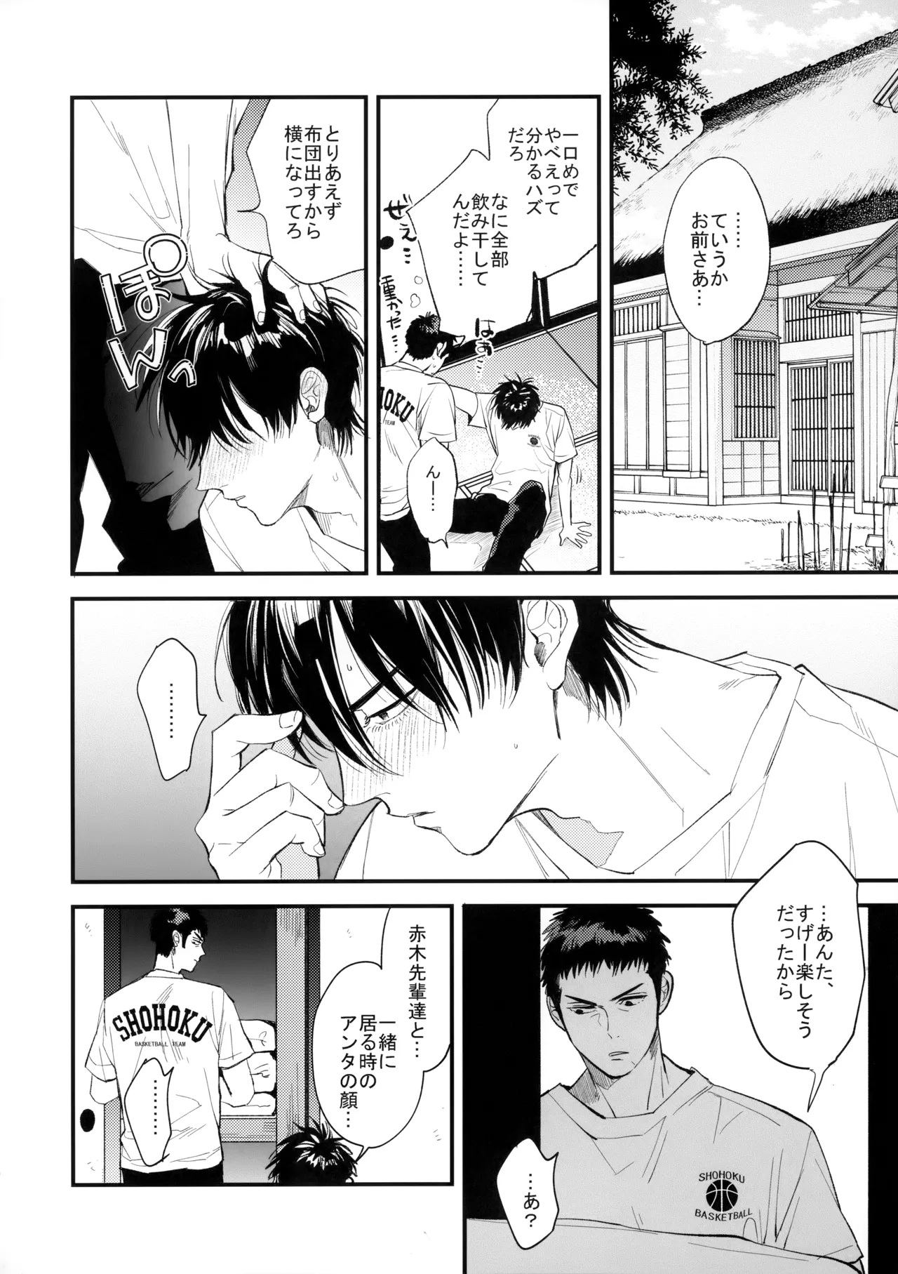 合宿中にふたりでヒミツの×××!? - Page 15