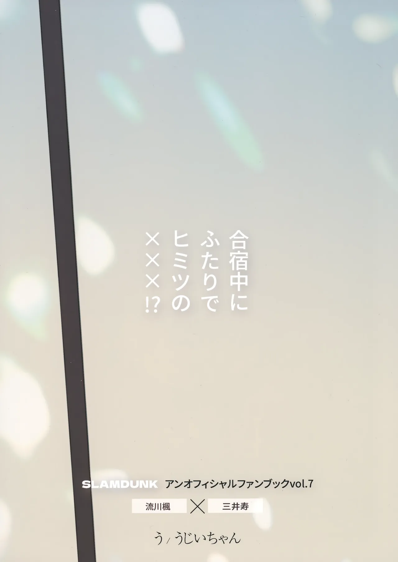 合宿中にふたりでヒミツの×××!? - Page 34
