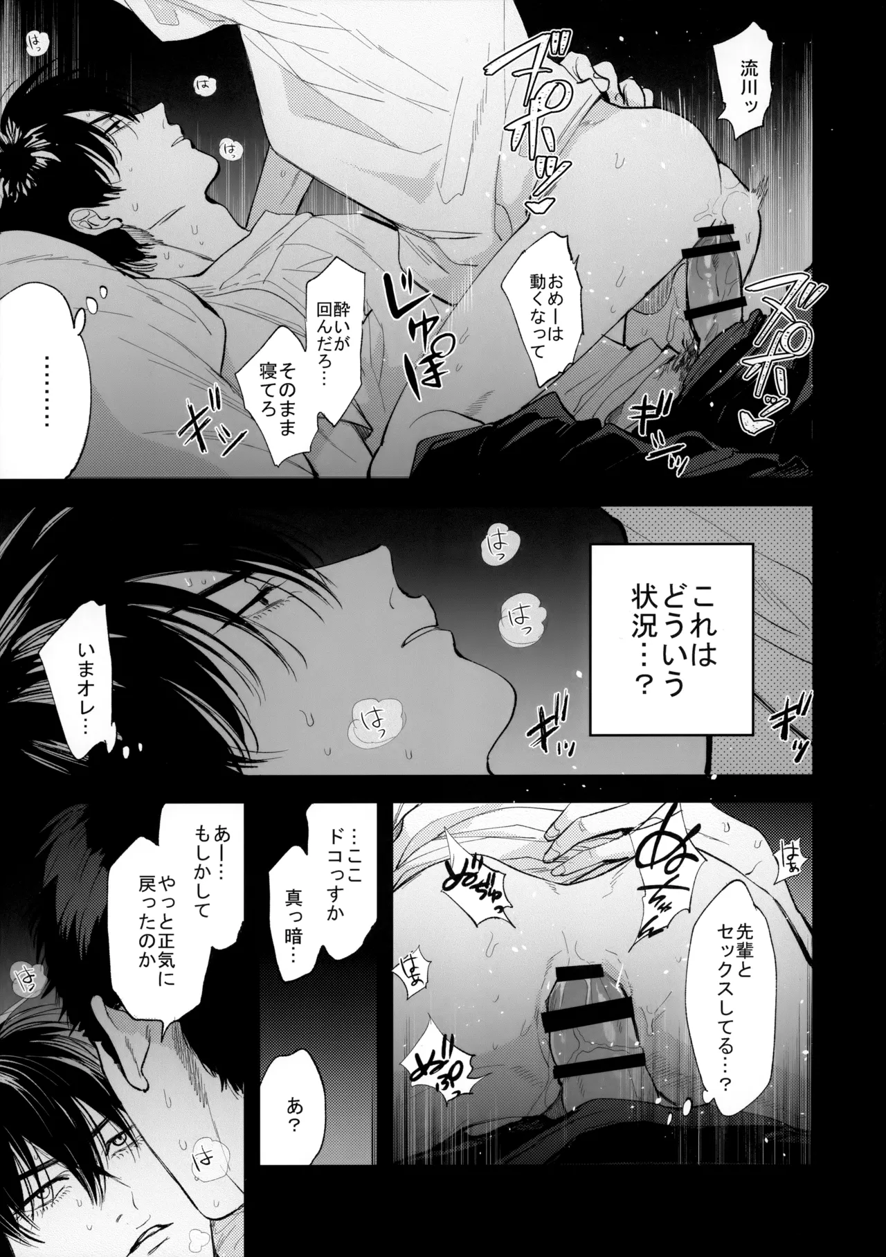 合宿中にふたりでヒミツの×××!? - Page 6