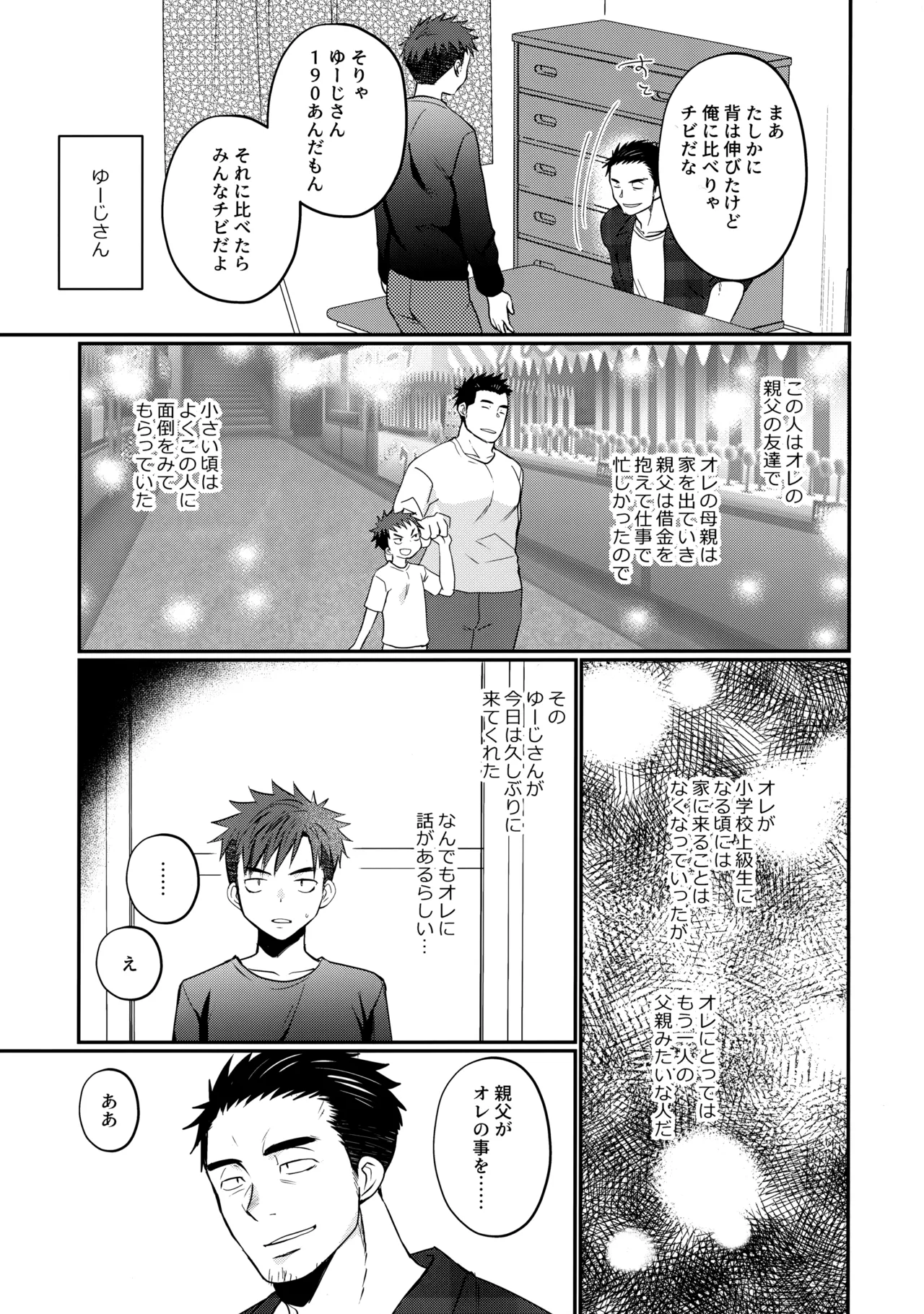 ふらちなdelivery boy - Page 4