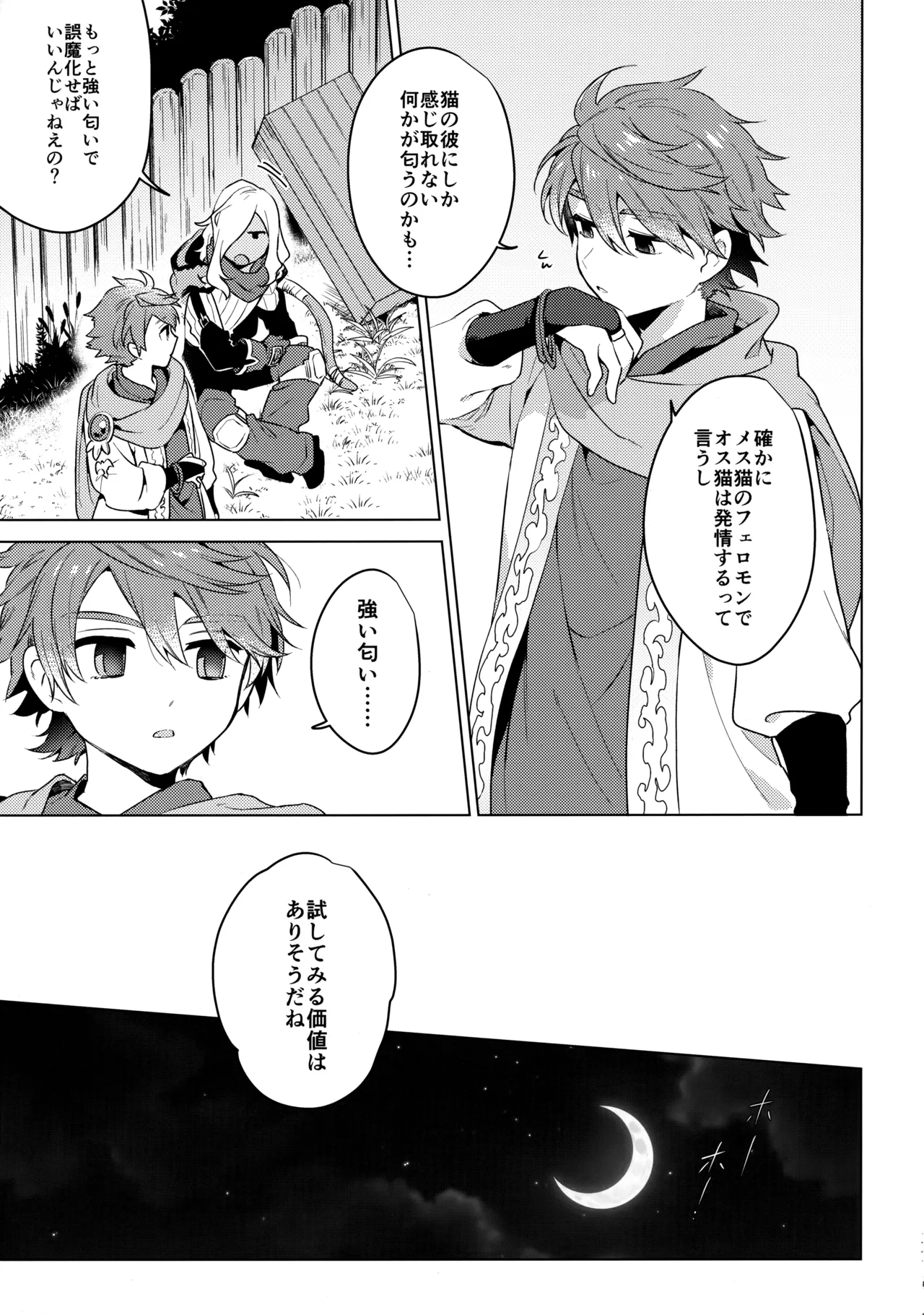 ウチの猫が発情期 - Page 20
