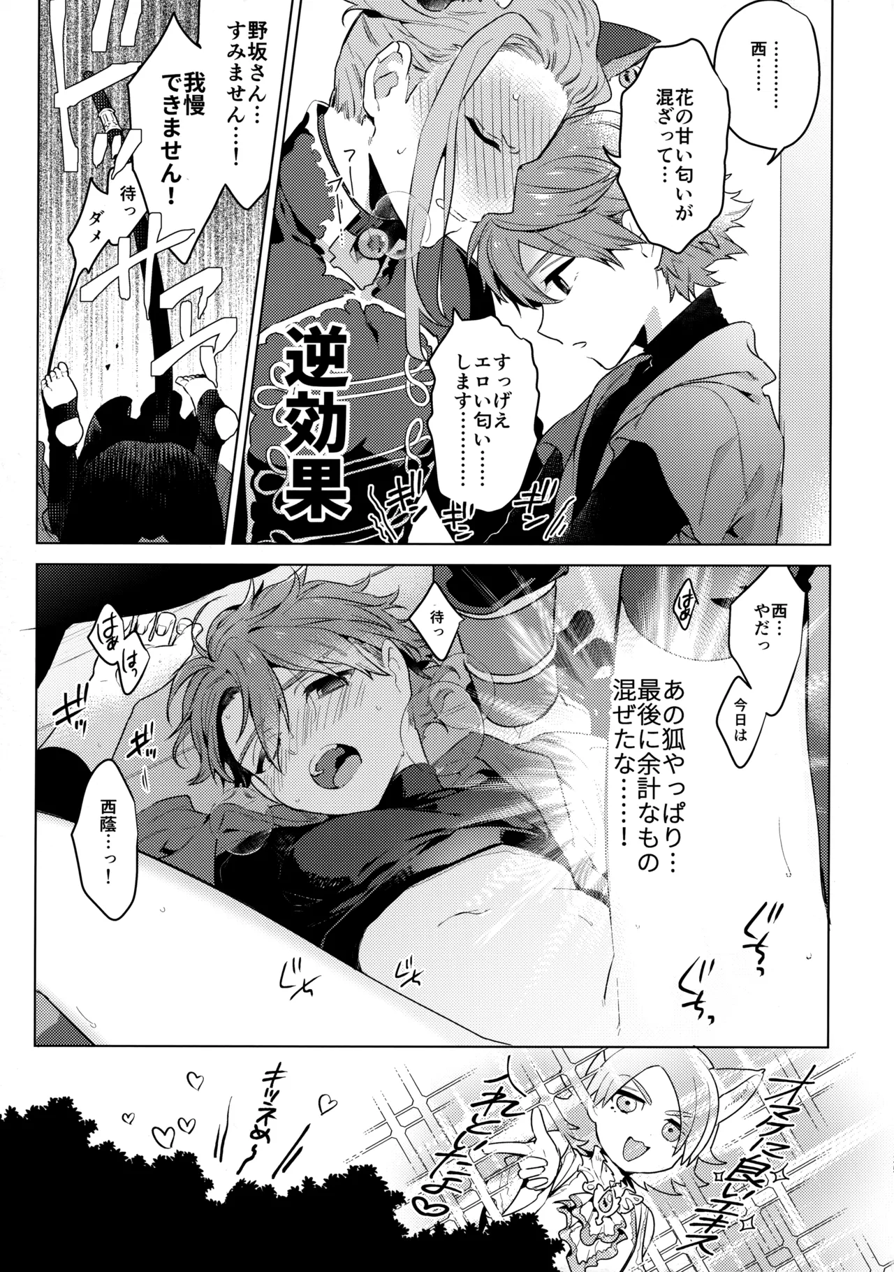 ウチの猫が発情期 - Page 24
