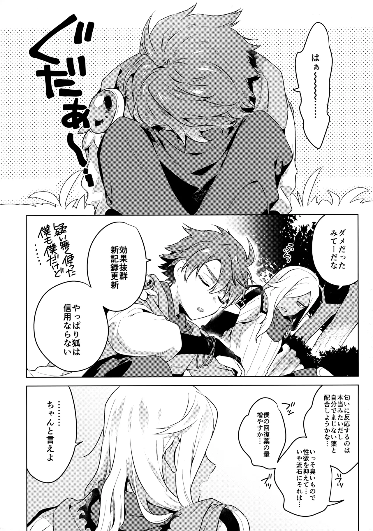 ウチの猫が発情期 - Page 25