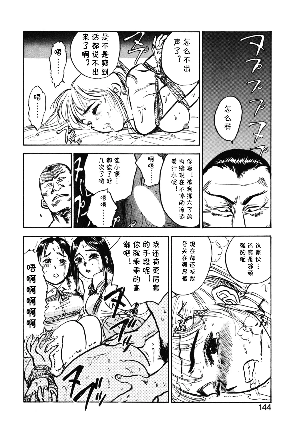 [桃山ジロウ] 第八话 レイコ怒る  (あぶない令子先生1) [Digital] (cqxl自己汉化)（Chinese） - Page 12