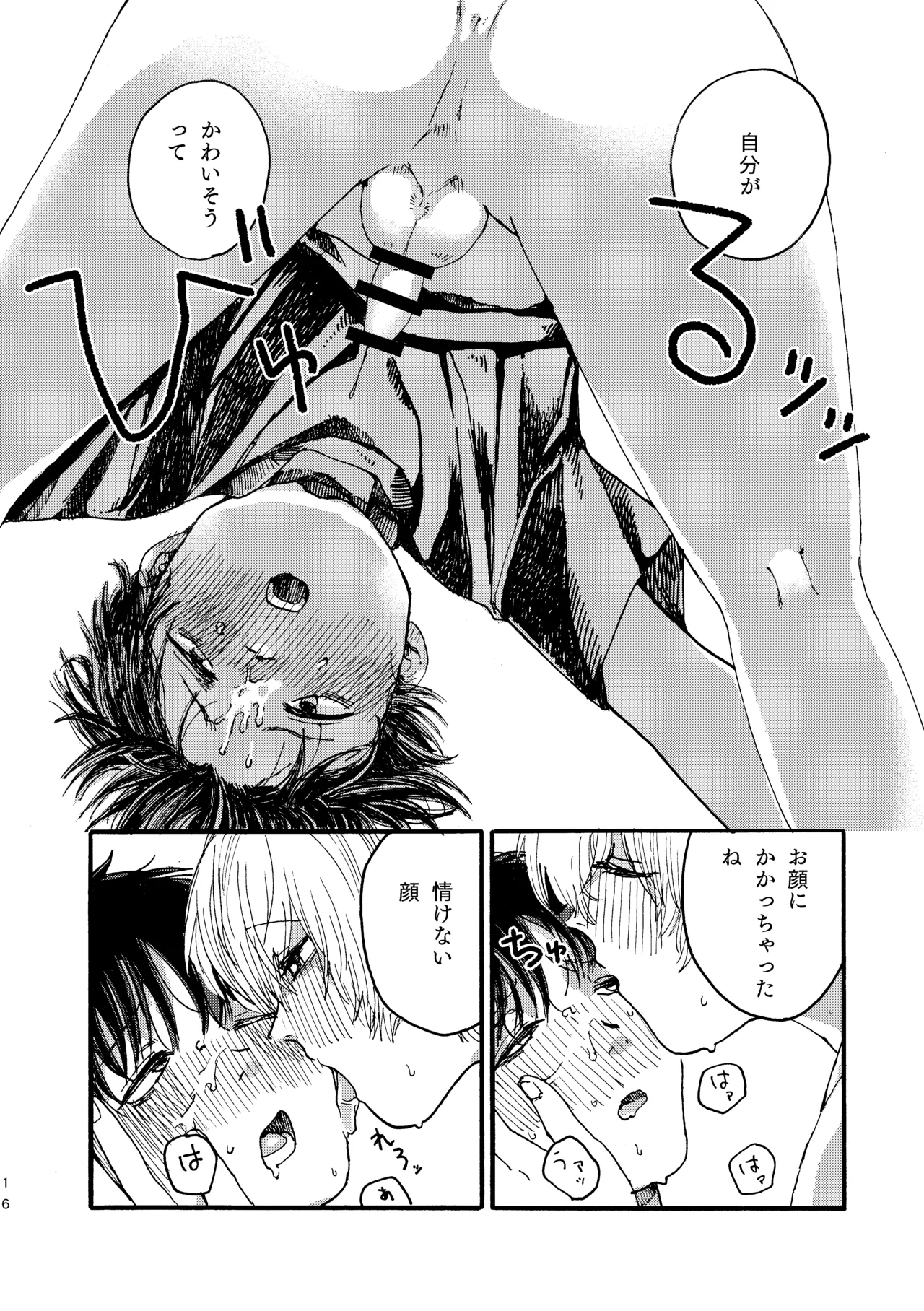 Ringo wa Gotori to Naku - Page 17