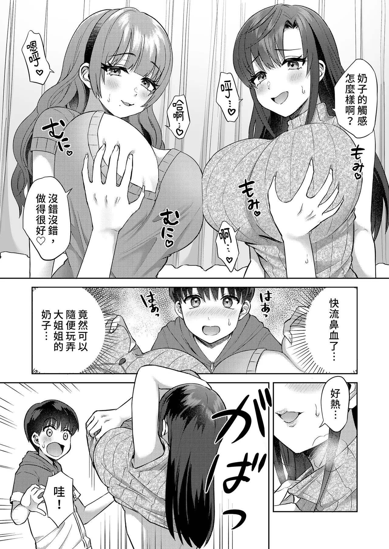 Ero Mangaka Shimai to Ecchi na Obenkyoukai | 與成人漫畫家姊妹的色色學習會 - Page 11