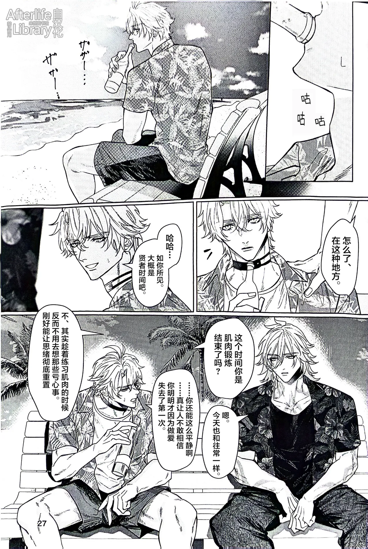 Beachside Honey丨海滨甜心（崩坏：星穹铁道） - Page 26